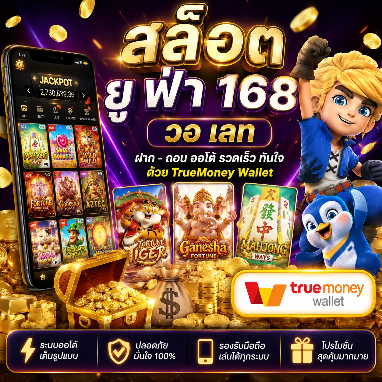 🎰 สล็อต ยู ฟ่า 168 วอ เลท