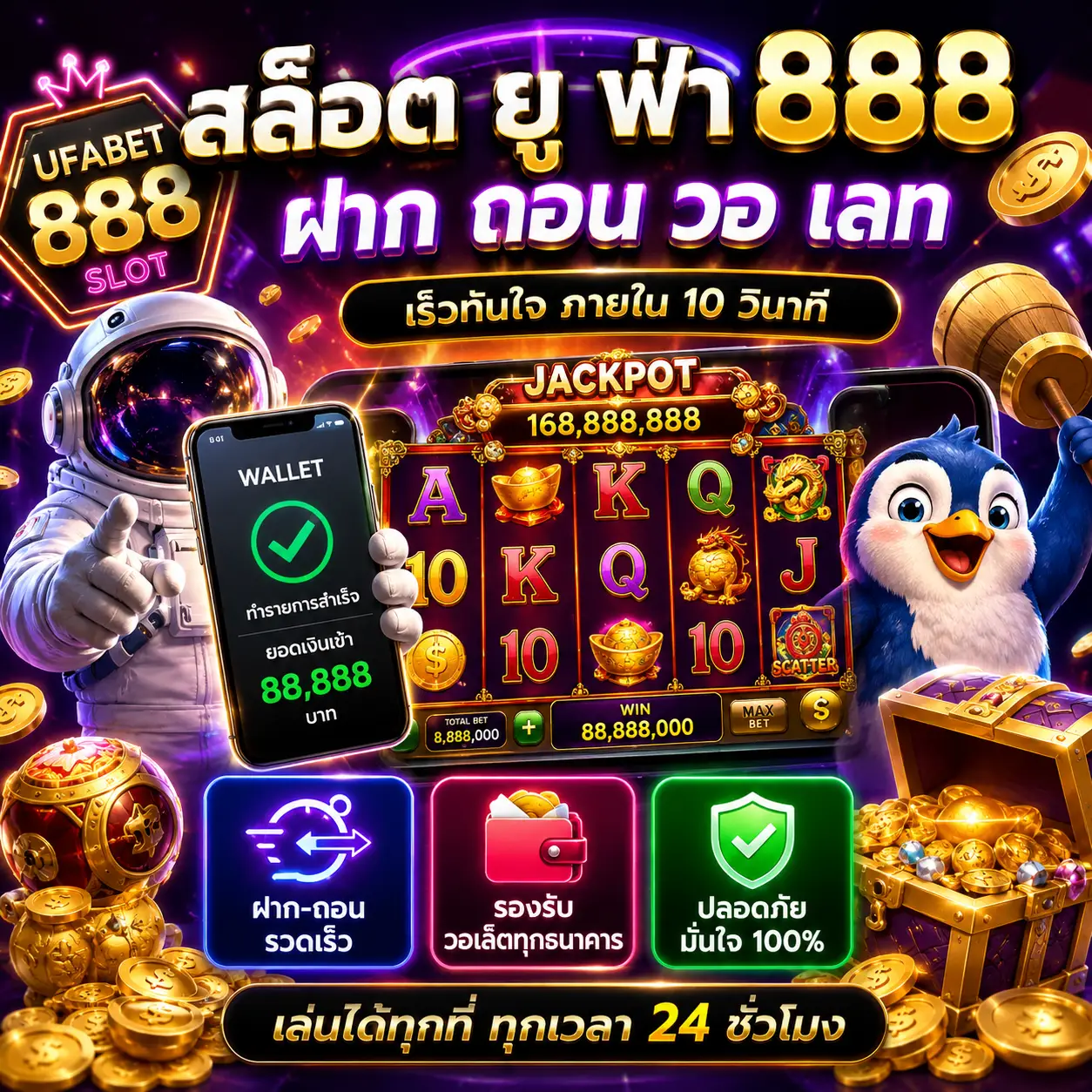🎰 สล็อต ยู ฟ่า 888 ฝาก ถอน วอ เลท