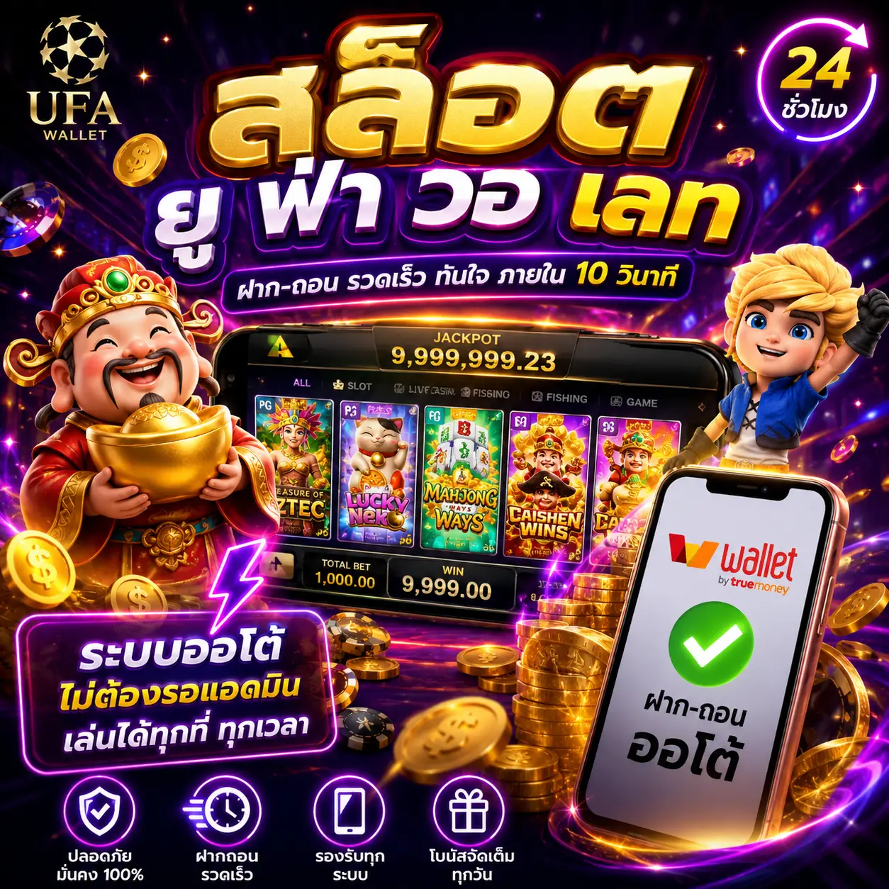 🎰 สล็อต ยู ฟ่า วอ เลท