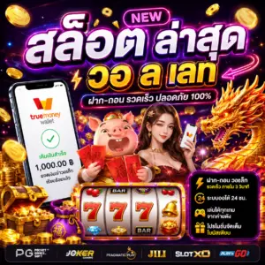 🎰 สล็อต ล่าสุด วอ ล เลท