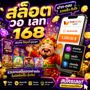 🎰 สล็อต วอ เลท 168