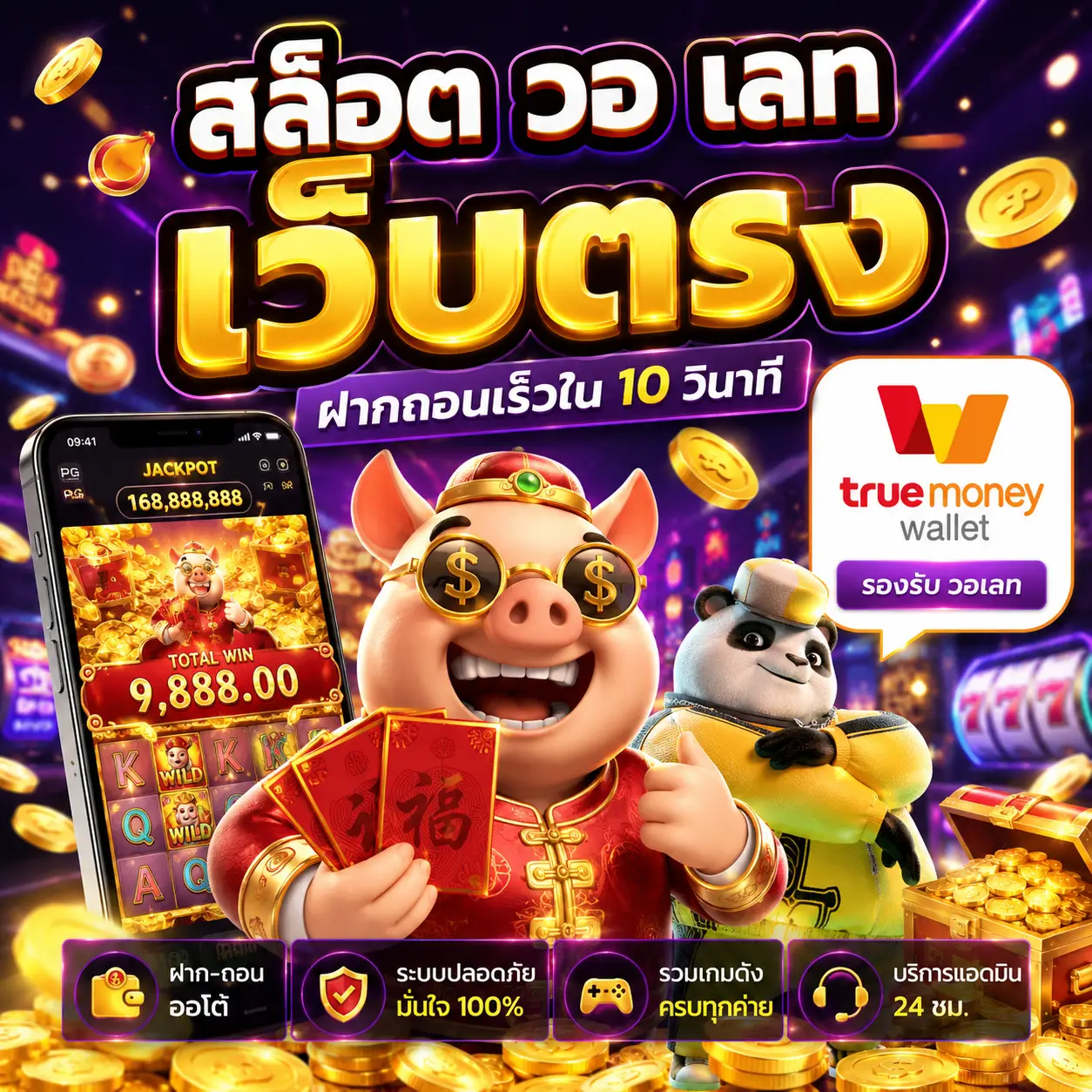 🎰 สล็อต วอ เลท เว็บตรง