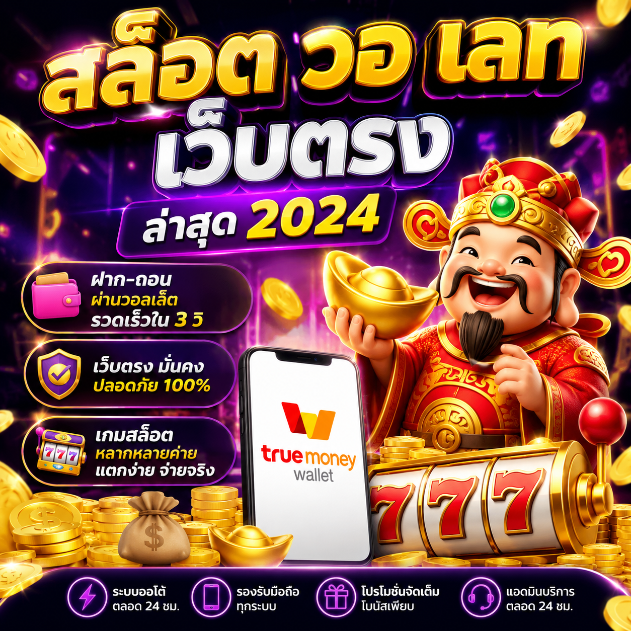 🎰 สล็อต วอ เลท เว็บตรง ล่าสุด 2024