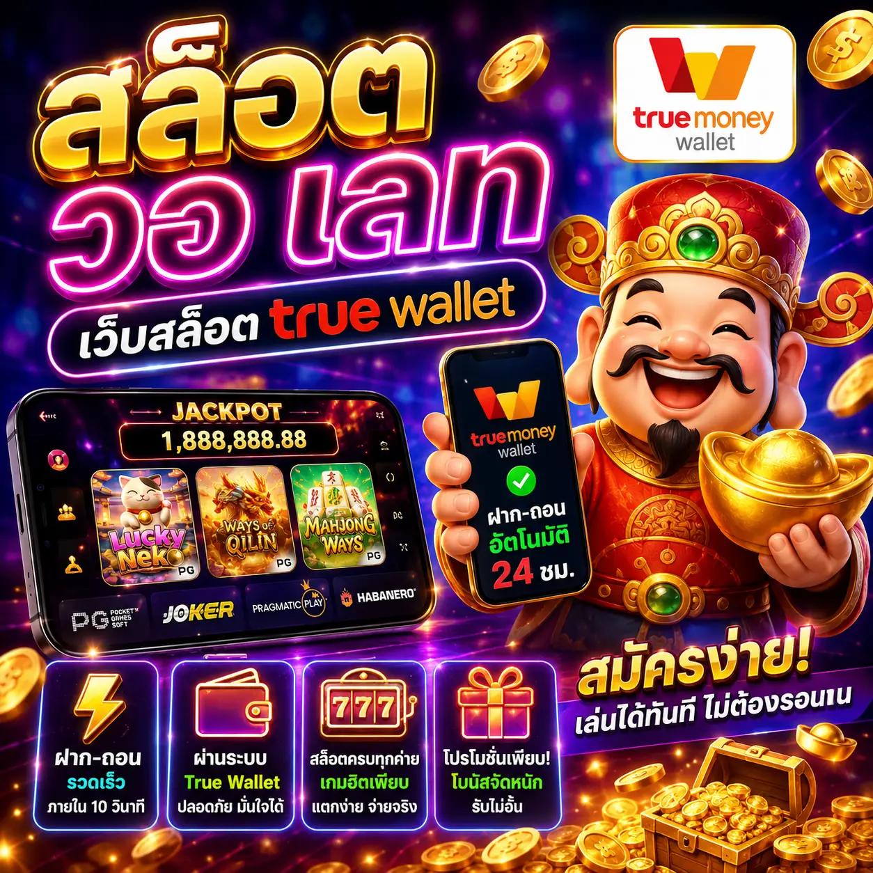 🎰 สล็อต วอ เลท เว็บสล็อต true wallet