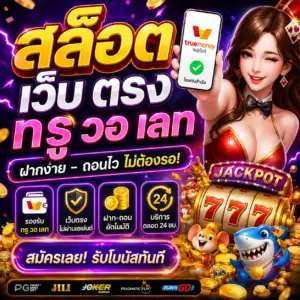 🎰 สล็อต เว็บ ตรง ท รู้ วอ เลท