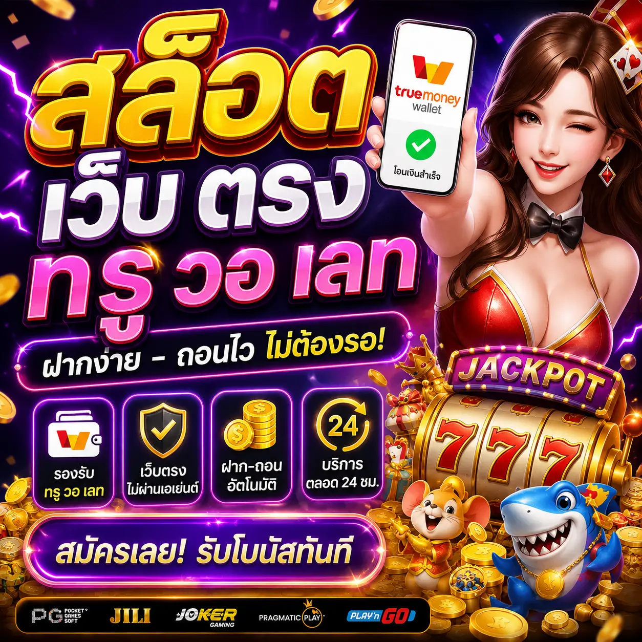 🎰 สล็อต เว็บ ตรง ท รู้ วอ เลท