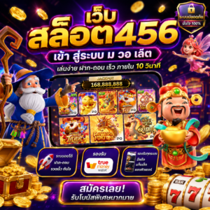 🎰 เว็บ สล็อต 456 เข้า สู่ระบบ ม วอ เล็ ต
