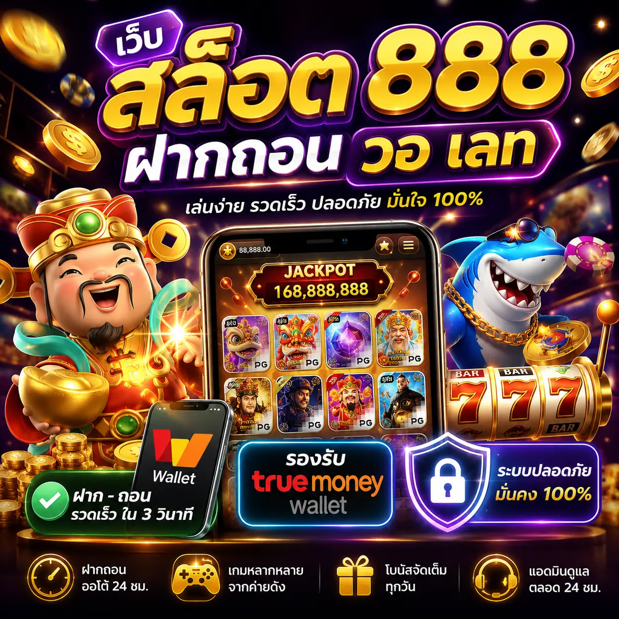 🎰 เว็บ สล็อต 888 ฝากถอน วอ เลท