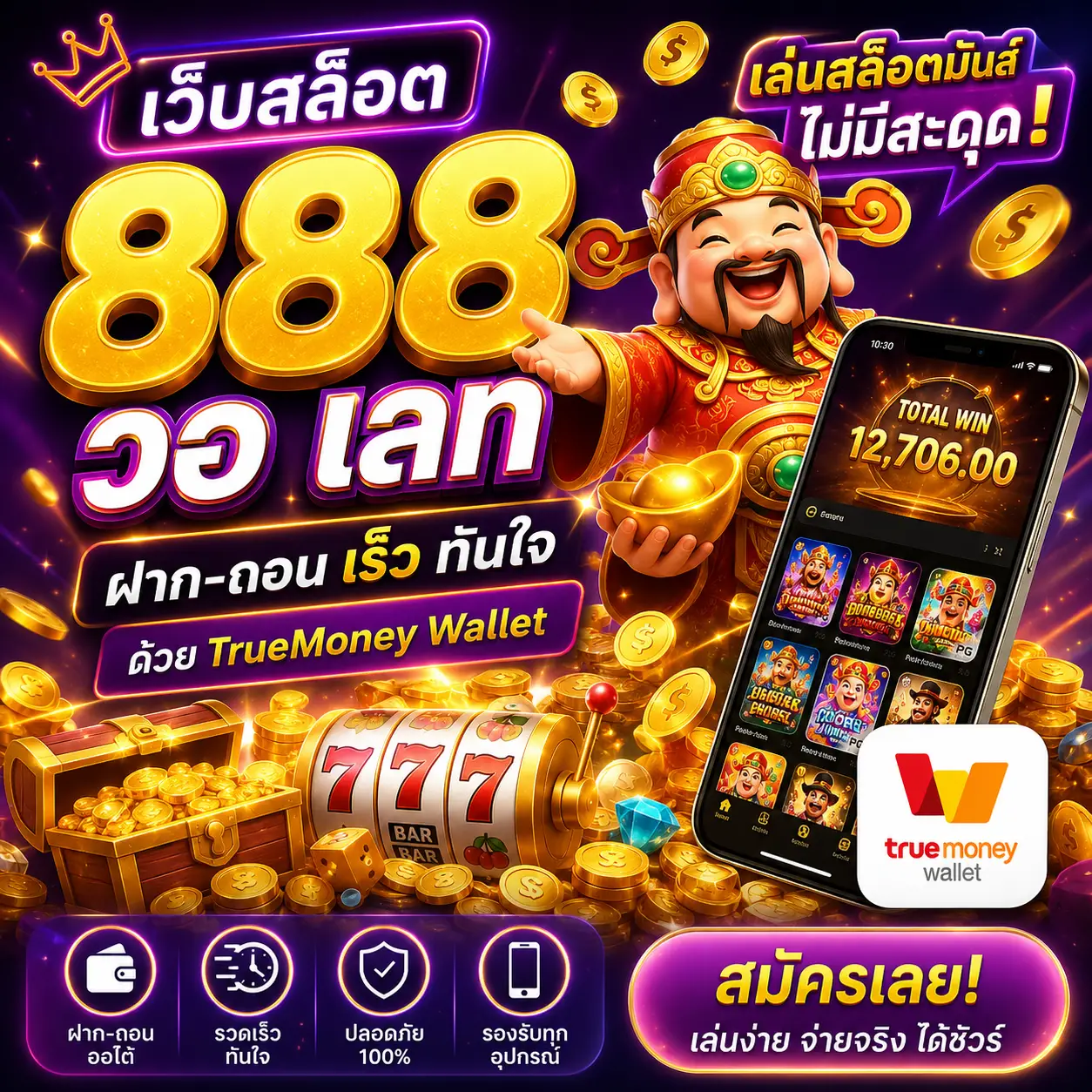 🎰 เว็บสล็อต 888 วอ เลท