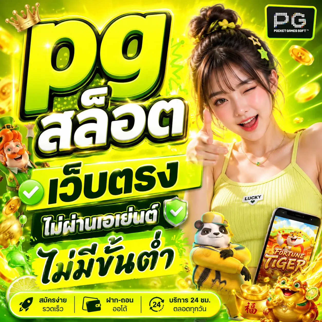 pgสล็อต เว็บตรงไม่ผ่านเอเย่นต์ไม่มีขั้นต่ํา