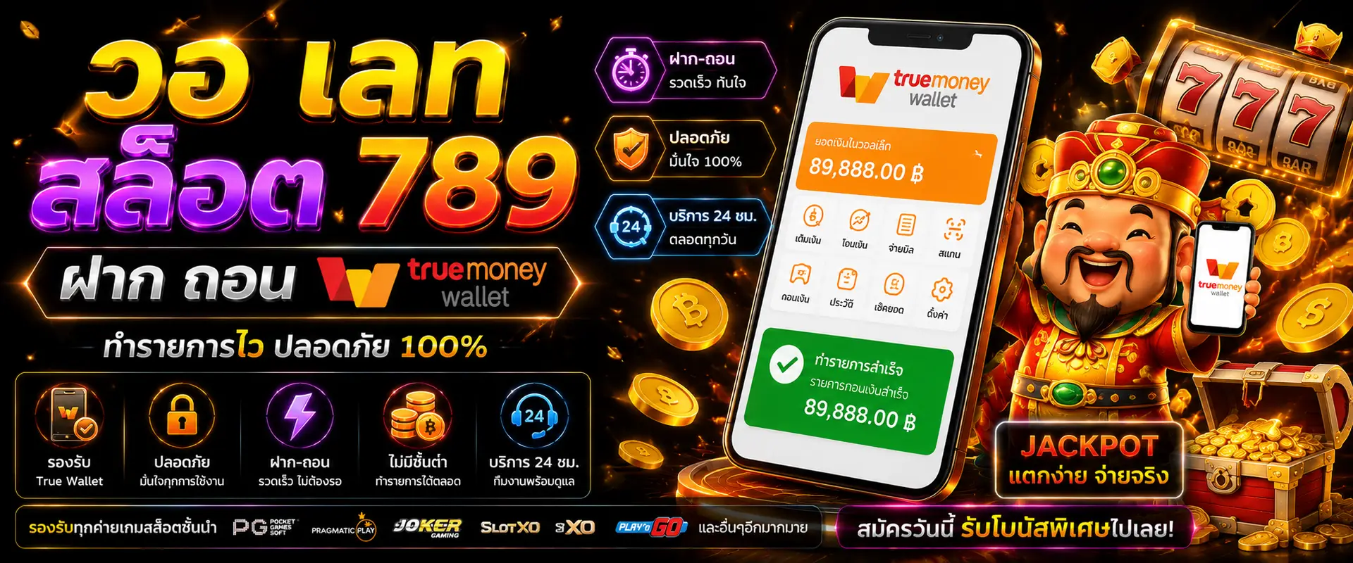 วอ เลท สล็อต 789ฝาก ถอน true wallet เทรนด์ใหม่ของแพลตฟอร์มออนไลน์