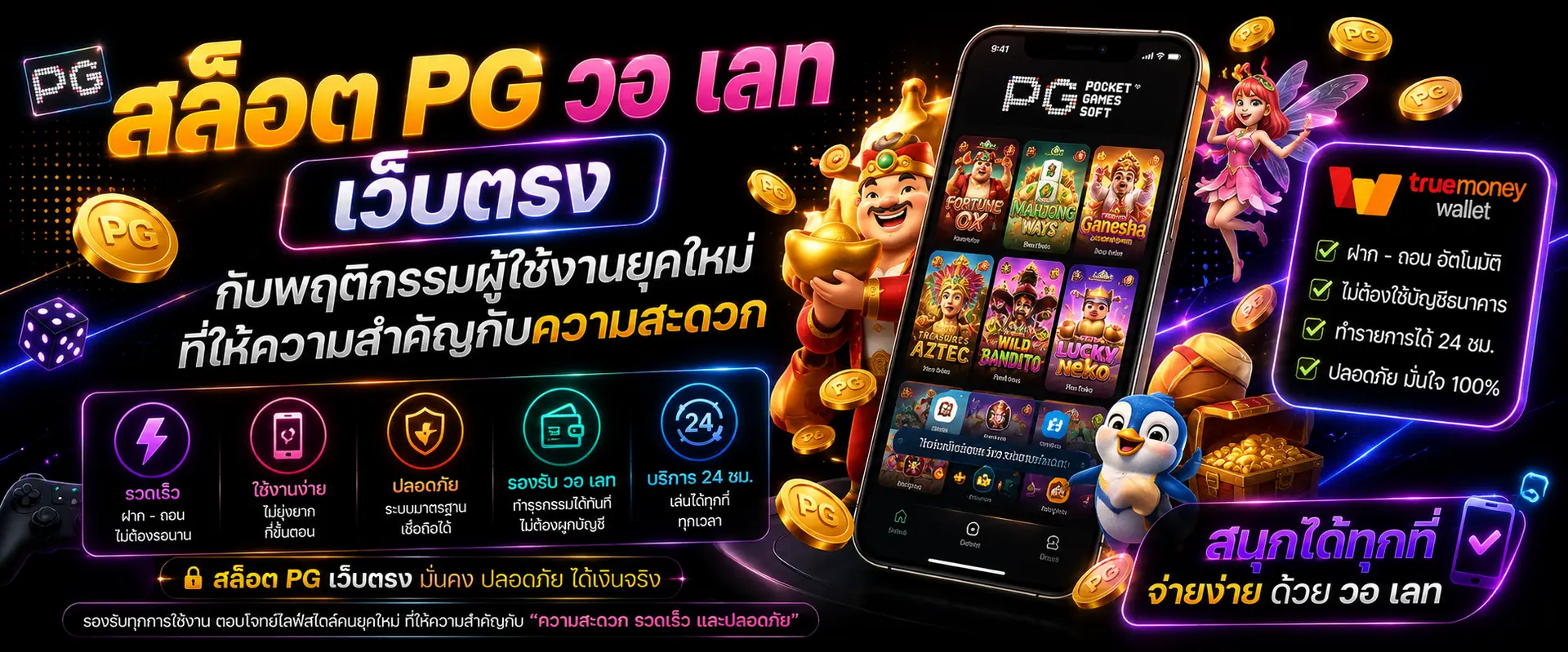 สล็อต pg วอ เลท เว็บตรง กับพฤติกรรมผู้ใช้งานยุคใหม่ที่ให้ความสำคัญกับความสะดวก