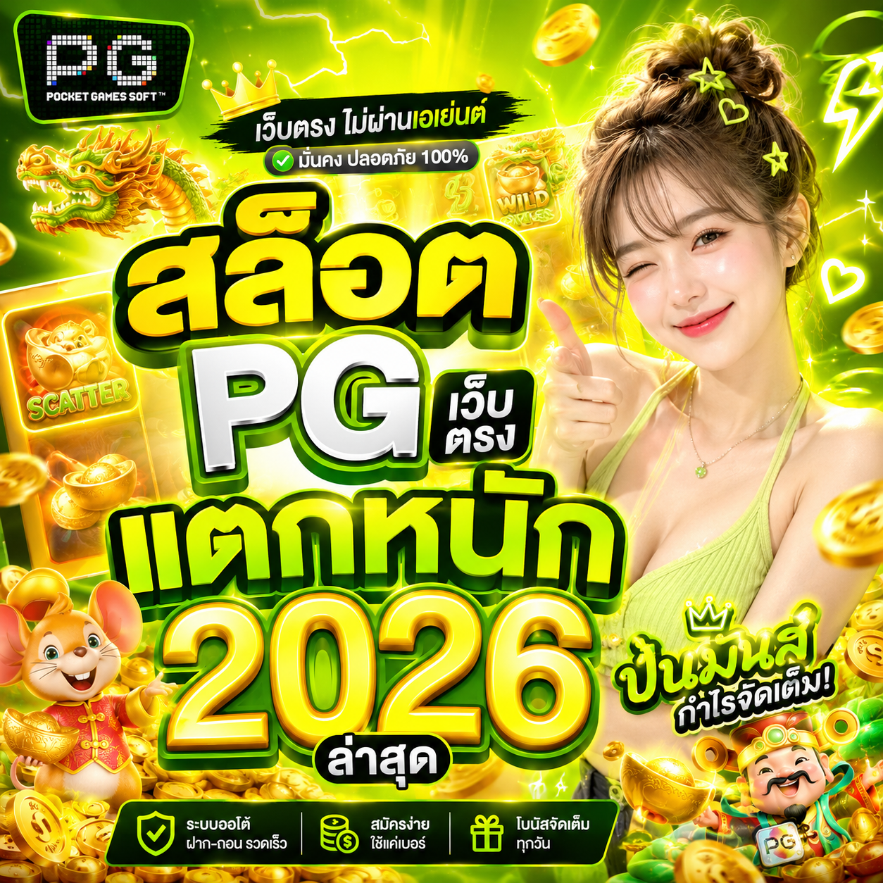 สล็อต pg เว็บตรง แตกหนัก 2026ล่าสุด