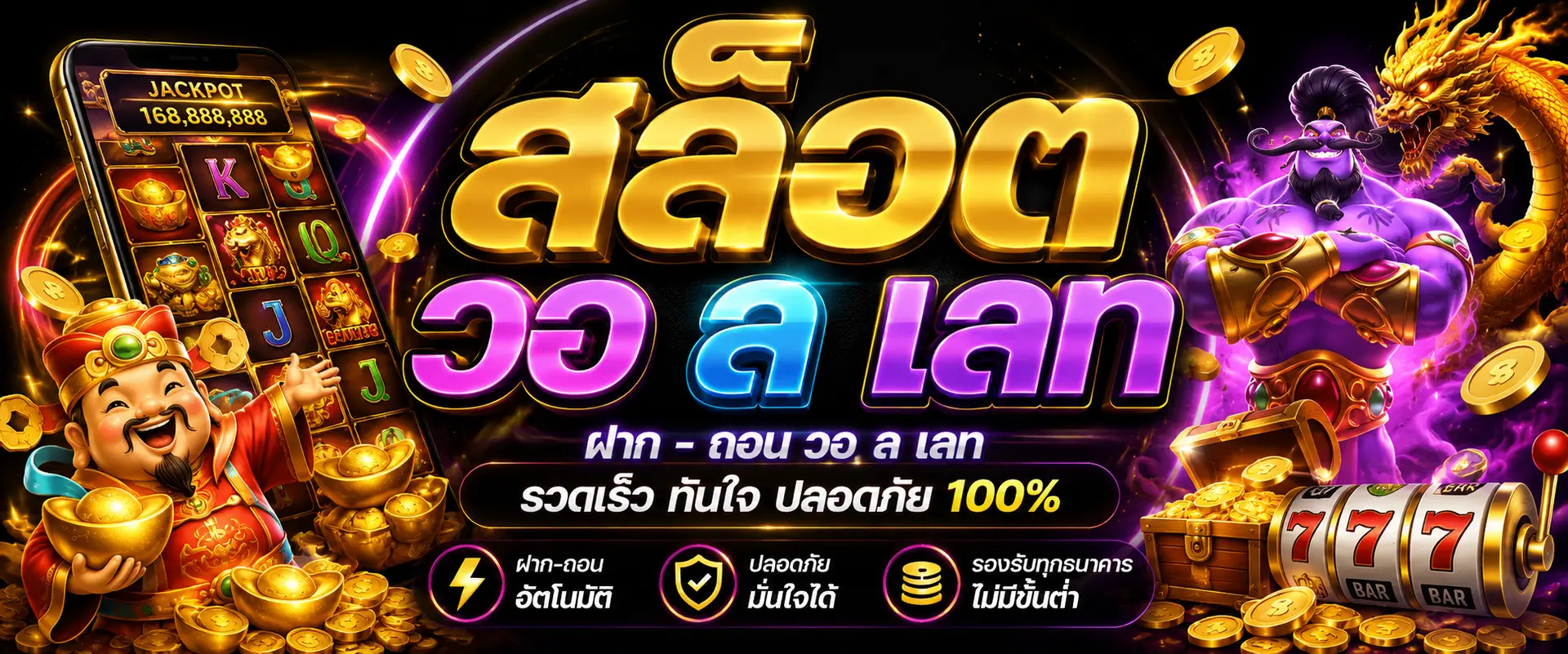 สล็อต วอ ล เลท กับการเปลี่ยนแปลงของโลกดิจิทัลที่ขับเคลื่อนด้วยความสะดวกและเทคโนโลยี