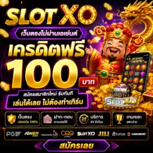 สล็อตxoเว็บตรงเครดิตฟรี กับแนวโน้มแพลตฟอร์มดิจิทัลและพฤติกรรมผู้ใช้งานยุคใหม่
