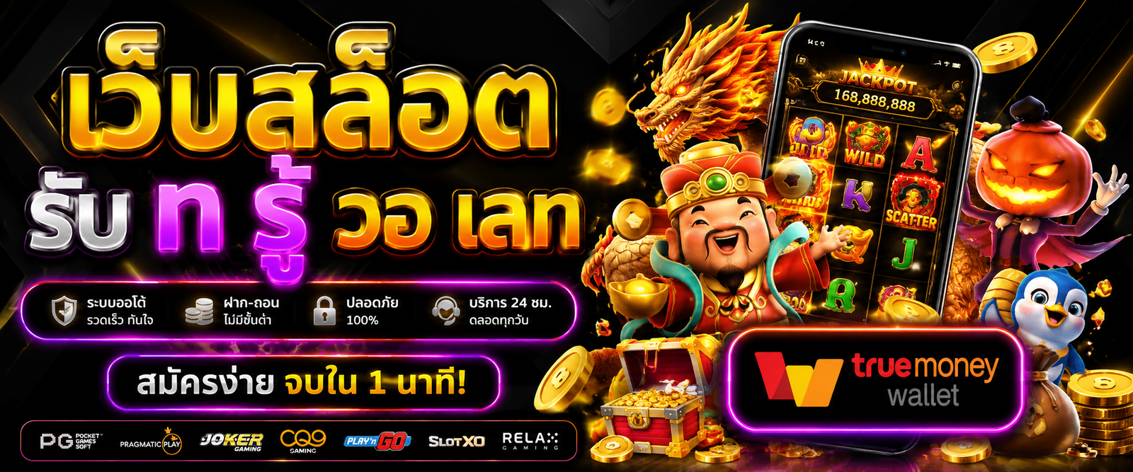 เว็บสล็อต รับ ท รู้ วอ เลท กับพฤติกรรมผู้เล่นยุคใหม่ที่ต้องการความสะดวกมากกว่าที่เคย